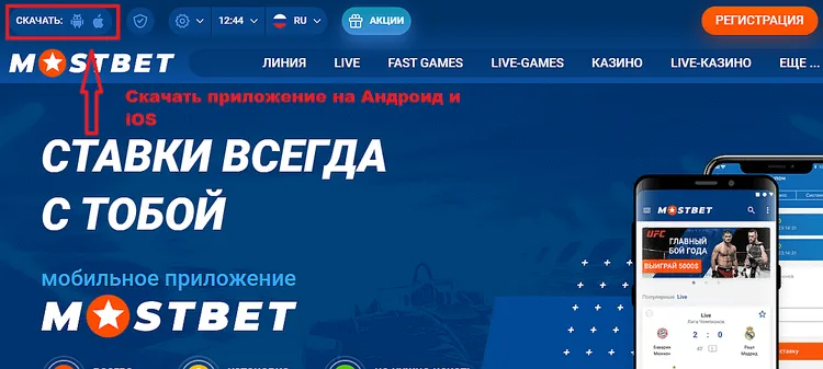 скачать МОСБЕТ